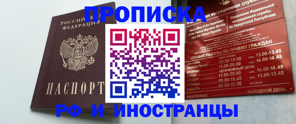 прописка законно в Камызяке